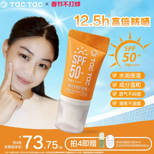 TacTac水感防晒霜面部身体冬季防晒乳防紫外线高倍防晒SPF50+