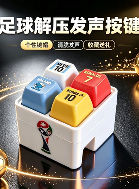 足球世界杯C罗梅西哈兰德内马尔siu发声发光按键钥匙挂件玩具礼物