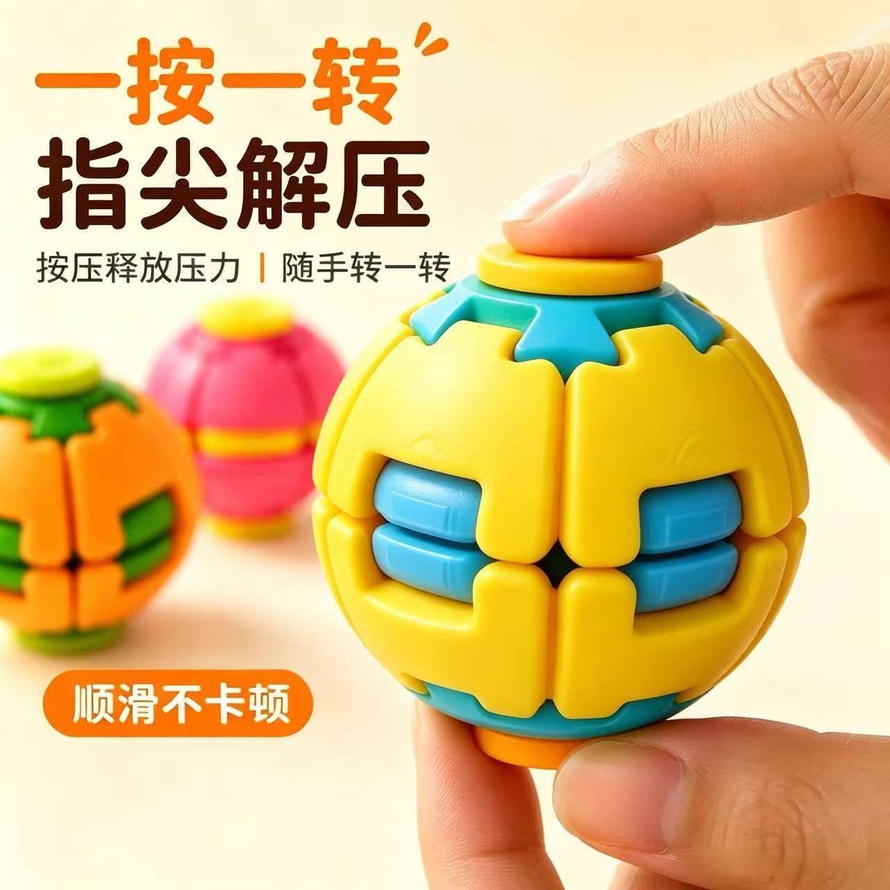 彩色3D打印减压球按压旋转双玩法指尖陀螺办公室随身解闷解压玩具