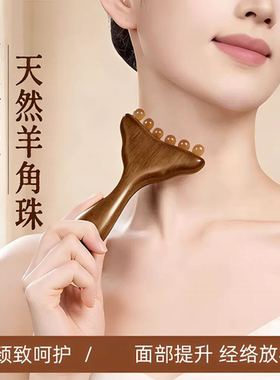 天然檀木羊角鱼尾铲五珠滚轮按摩器肩颈全身经络疏通拨筋养生神器
