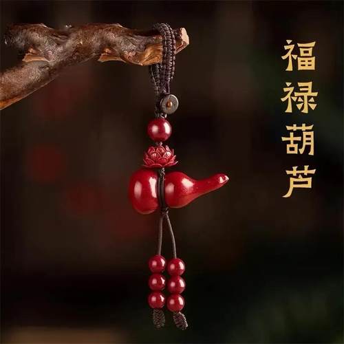 朱砂葫芦钥匙扣平安朱砂