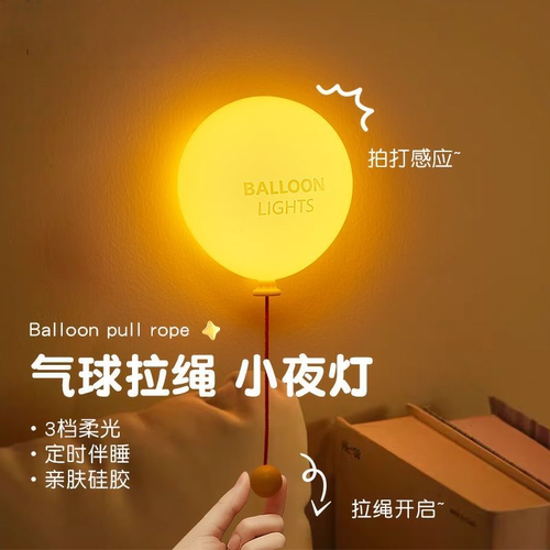 2026新款气球拍拍灯床头灯卧室硅胶充电式小夜灯婴儿儿童房间护眼