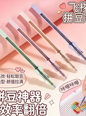 按压式便宜顺滑飞梭拼豆笔精准落豆打造精致立体手工小物件豆针