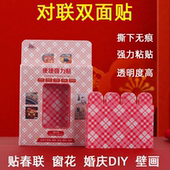 2026年新款 春联贴高粘透明固定贴不留残胶网格对联双面胶家用贴墙