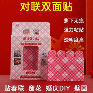 2026年新款 春联贴高粘透明固定贴不留残胶网格对联双面胶家用贴墙