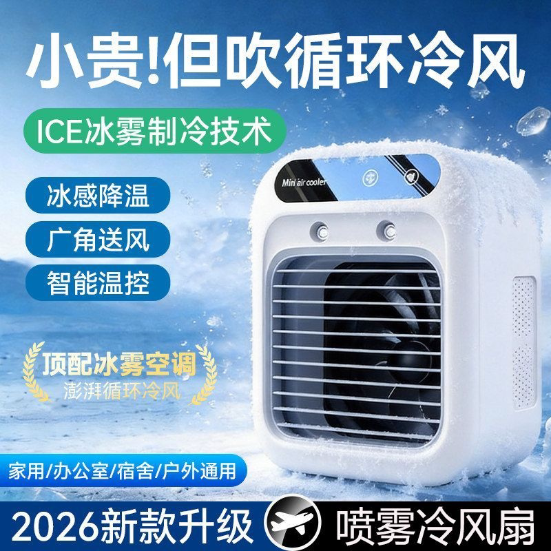 桌面小空调小型迷你冷风机usb充电款家用宿舍办公室补水喷雾风扇P