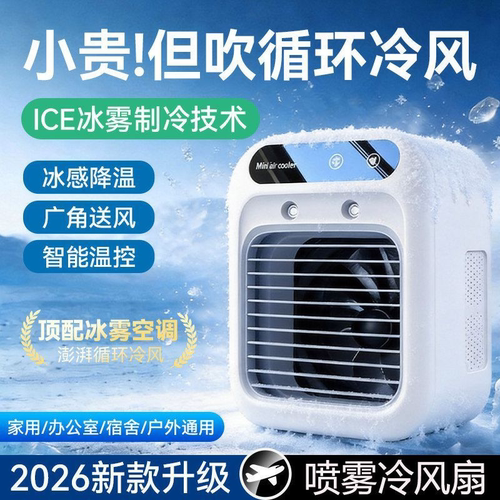 桌面小空调小型迷你冷风机usb充电款家用宿舍办公室补水喷雾风扇P