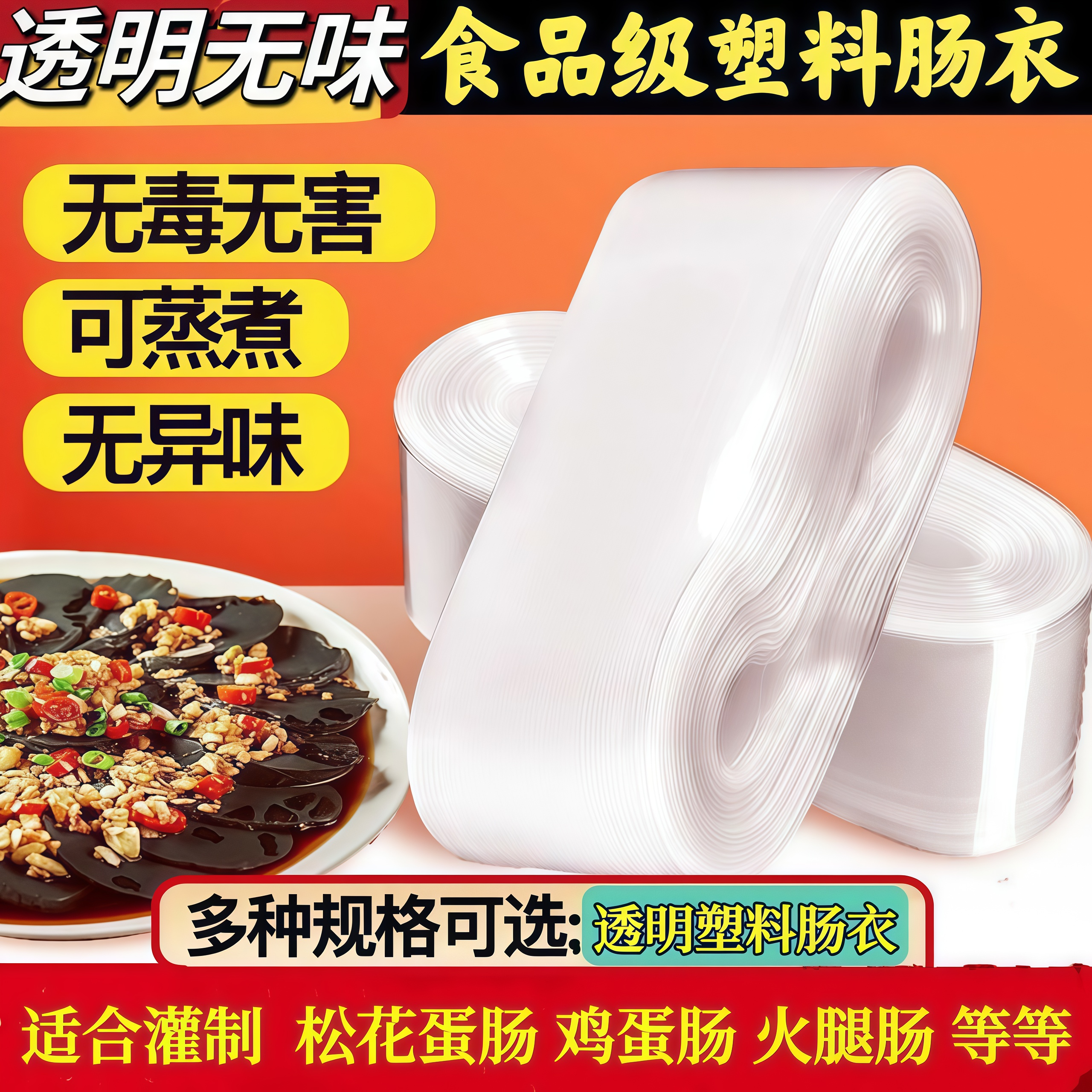 塑料肠衣透明食品级家用灌皮蛋肠鸡蛋肠火腿肠香蕉肠松花蛋肠肠皮,餐饮具,保鲜膜套,淘宝优惠券,粉丝福利购,淘宝优惠卷