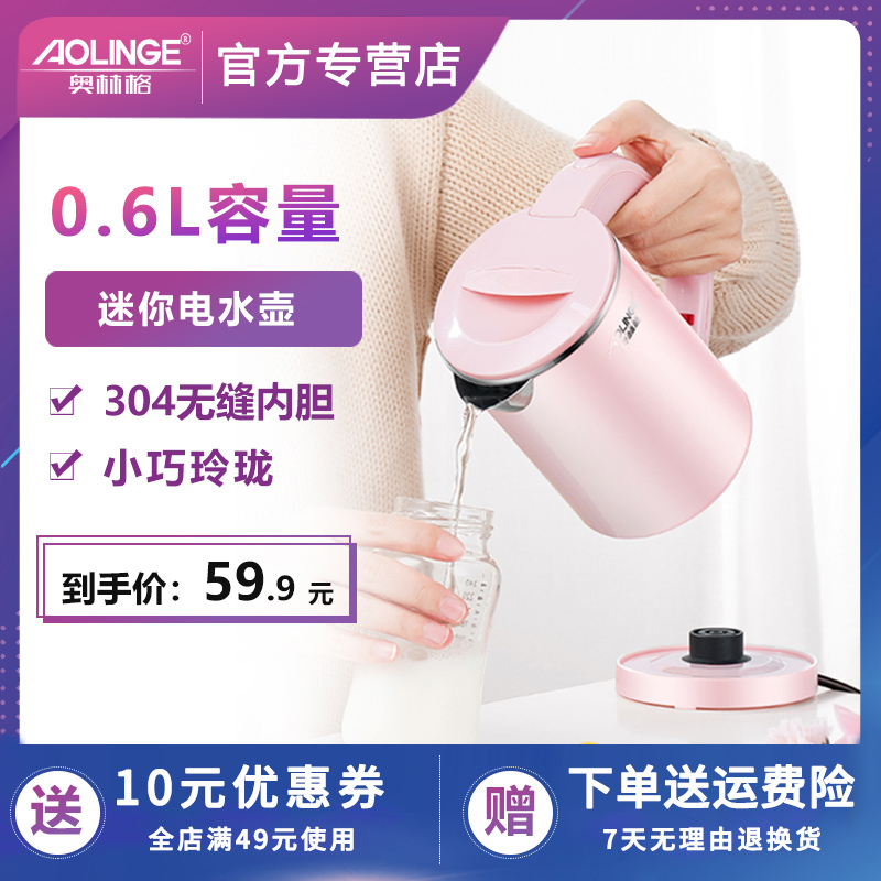 奥林格 ALG-C57奥林格可携式迷你旅行电热水壶小型容量功率宿舍学