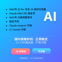 Claude 3.7/4.0 Code/Opus/Sonnet 200美金MAX号-Research,联网