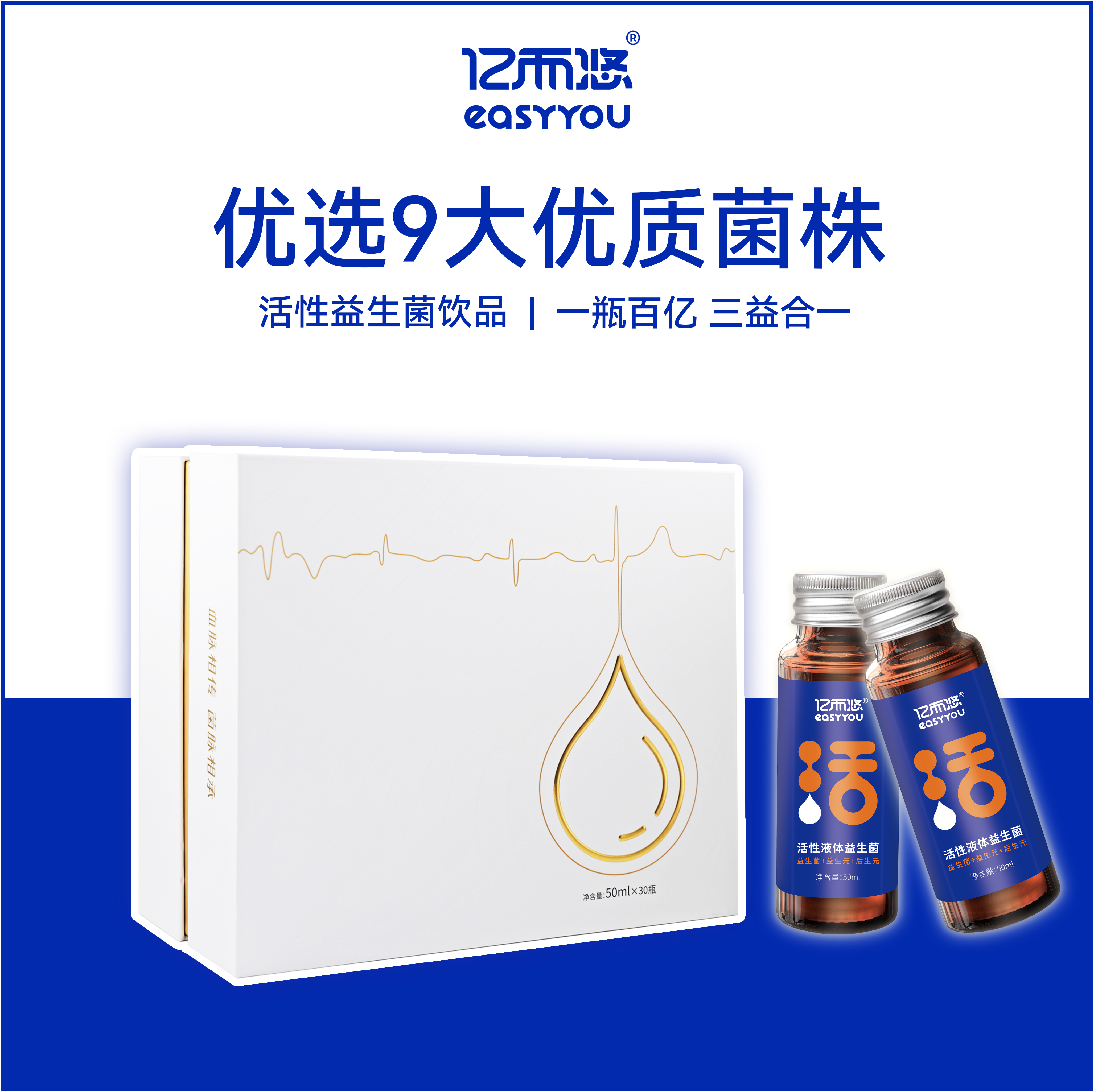 亿而悠活性液体益生菌肠道