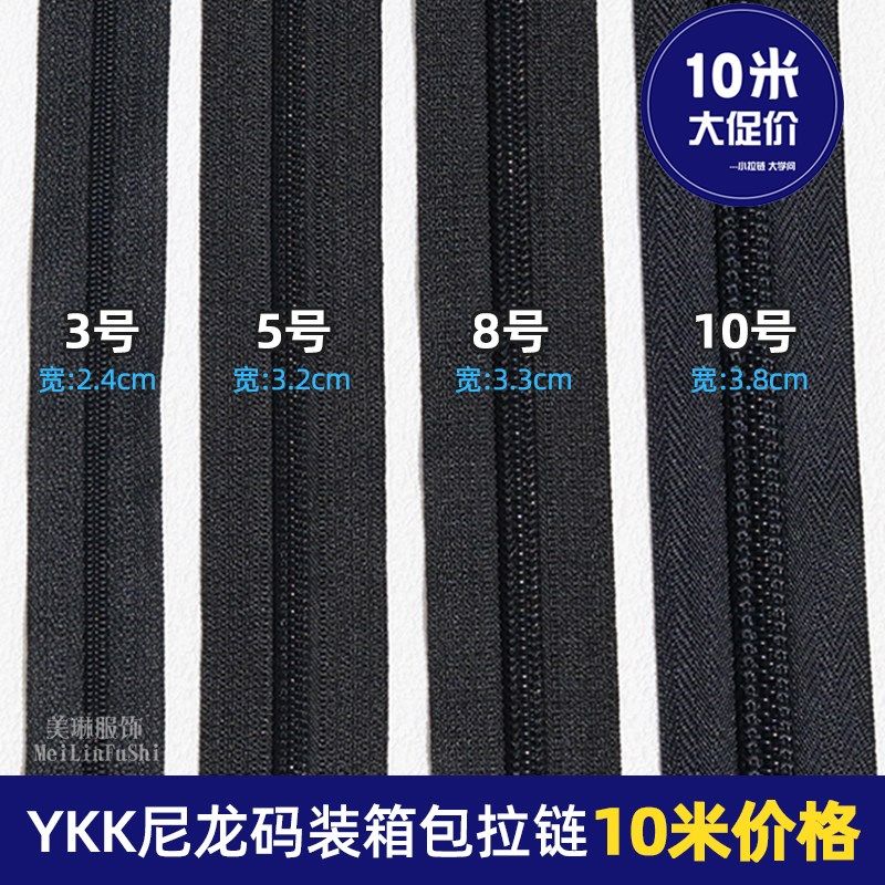 10米价格YKK8号尼龙码装拉链10号行李箱帐篷拉链5#rc尼龙箱包拉头