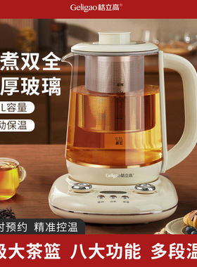 格立高养生壶家用多功能玻璃煮茶器小型办公室新款中药煮茶烧水壶