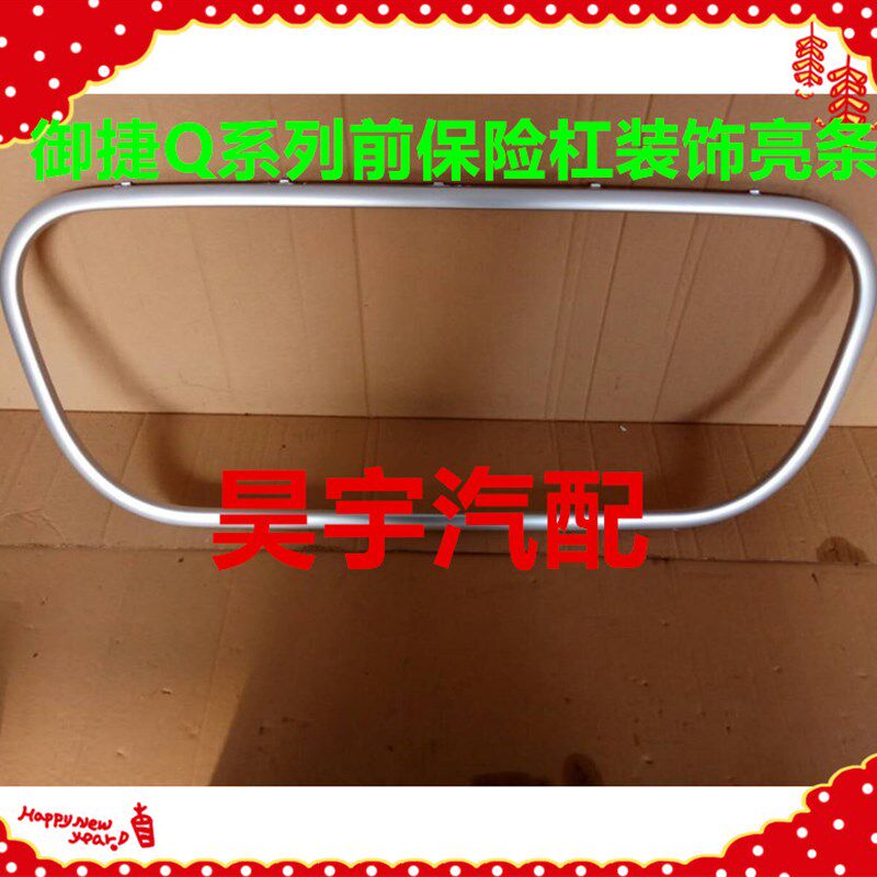 适用于御捷电动汽车GDG4Q5系列前杠装饰亮条燃油车前保险杠亮条