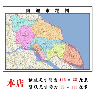 南通市地图1.15m折叠家用高清办公室会议室书房新款墙贴装饰画