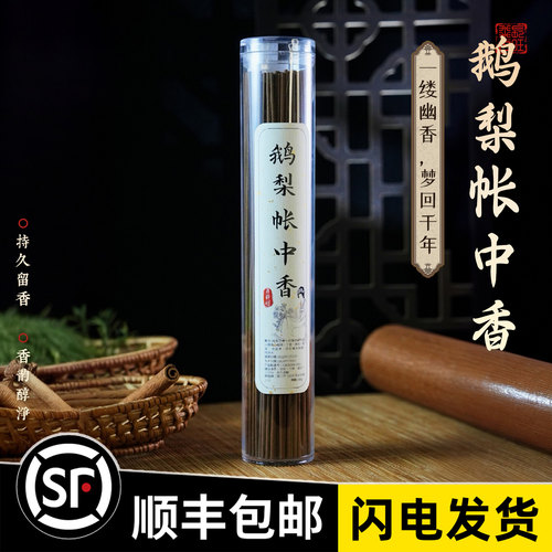 飞长旺天然鹅梨帐中香家用香薰