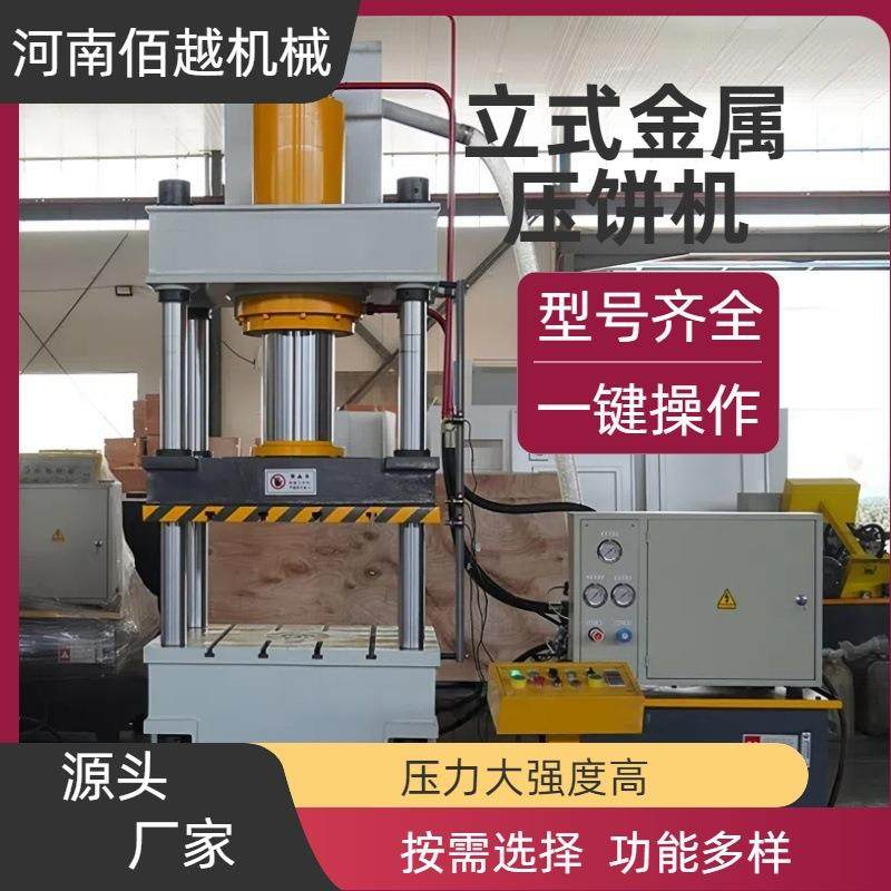 废钢生铁屑铝屑屑饼机金属粉末液压压块立式压饼机生铁屑铝屑,五金/工具,其他机械五金,淘宝优惠券,粉丝福利购,淘宝优惠卷
