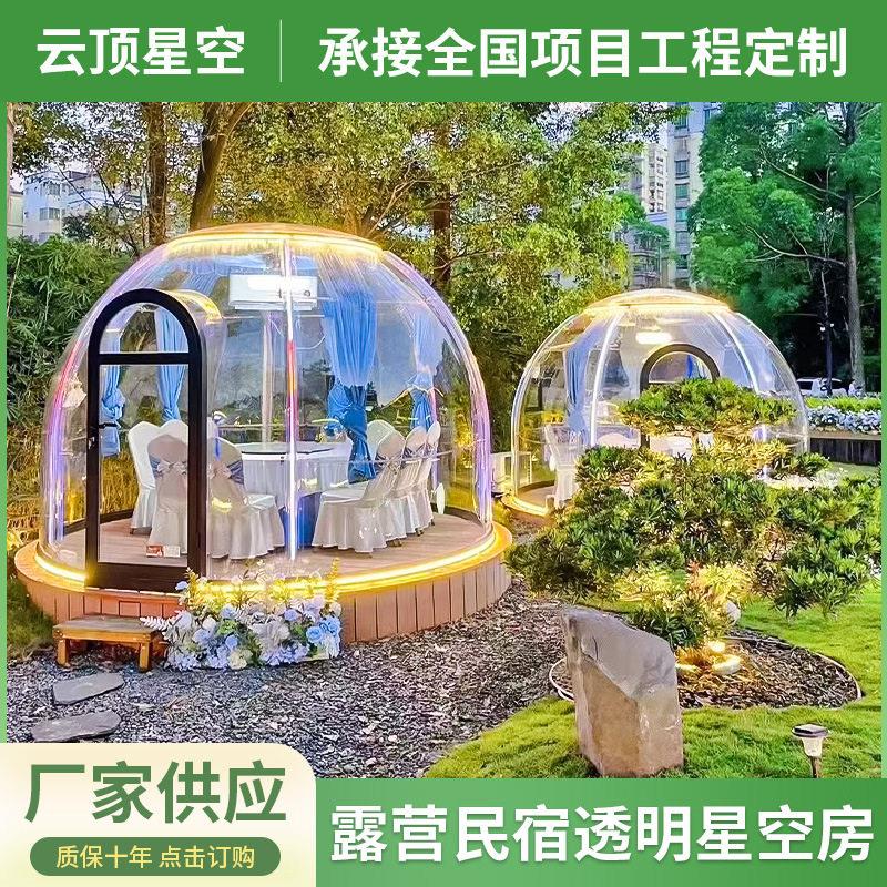 户外星空房网红餐厅泡泡屋PC阳光房景区户外民宿预制房屋透明帐篷