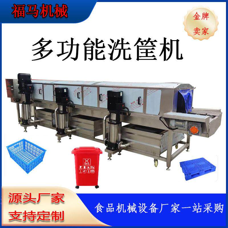 压喷淋去油污洗筐机全自动周转筐清洗机水果鸡鸭塑料框清洗设备