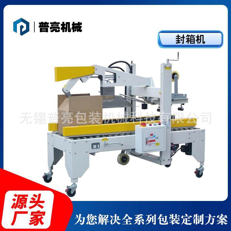 源头厂家全自动封箱机电商纸箱包装胶带打包机打包封口L型全自