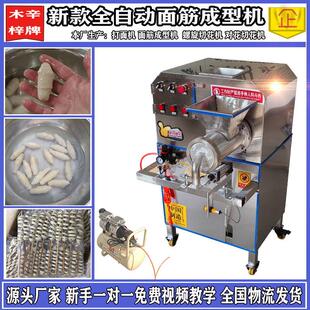 全自动面筋成型机商用卷面筋分块成型一体机面筋机做面筋串的机器