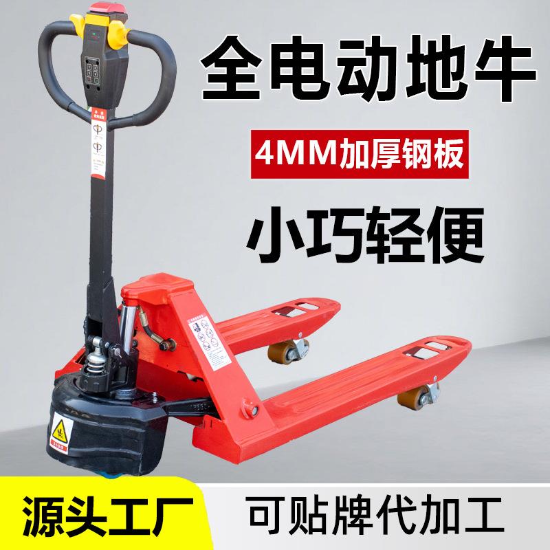源头厂家直销全电动2吨地牛叉车全电动液压托盘车升降搬运车可代