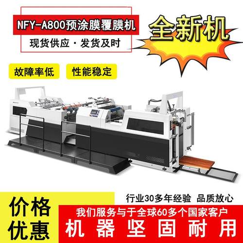 全自动无胶预涂膜覆膜机印后纸张纸盒复合高速自动复合膜复膜机