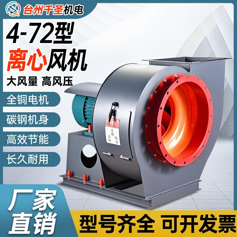 4-72工业离心风机蜗牛通风380V除尘引风机普通防腐防爆排烟抽风机