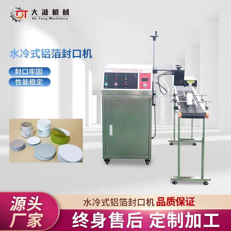 高速水冷式铝箔封口机瓶子罐子铝膜封口器全自动电磁感应封口机,办公设备/耗材/相关服务,封口机,淘宝优惠券,粉丝福利购,淘宝优惠卷