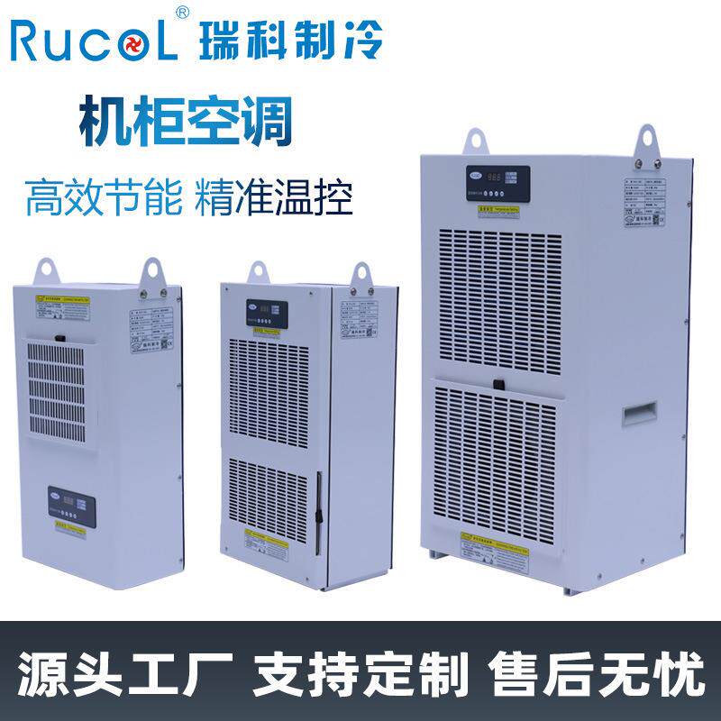 数控机床电气柜空调工业电控箱机柜电柜箱冷却空调