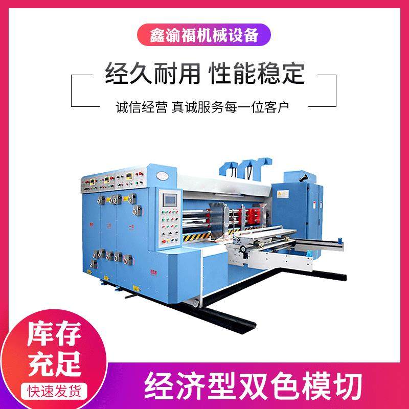 厂家供应经济型双色印刷模切机瓦楞纸板纸箱印刷开槽模切机设备