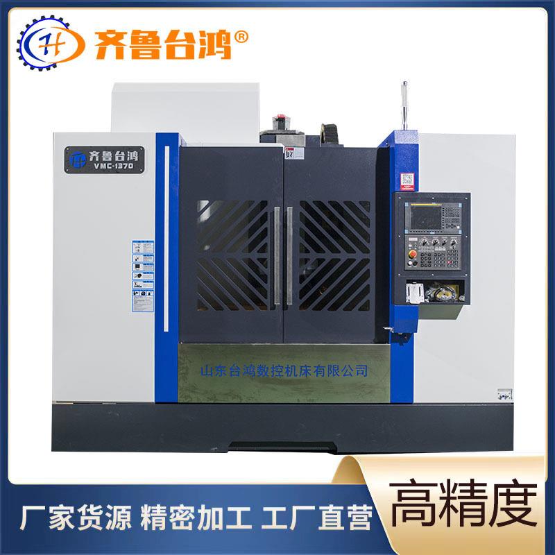 加工中心机vmc1370立式加工中心全自动高精度数控铣床加工中心