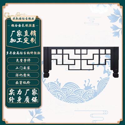 新中式仿古建铝代木构件仿古护栏檐边封板中式装饰飞檐椽檐口挂落