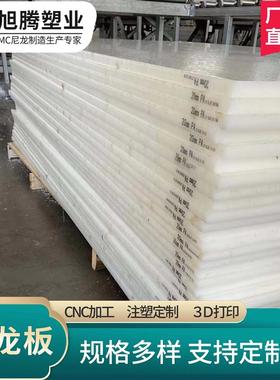 白色挤出PA尼龙板韧性机械加工性能好零切加工ROSH/FDA认证