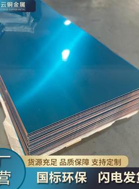 国标C紫铜板铜片mmmmmm软态紫铜带T紫铜圆片