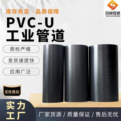 PVC-U工业管道污水改造CPVC化工管给水管抗腐蚀塑料排污管材管道