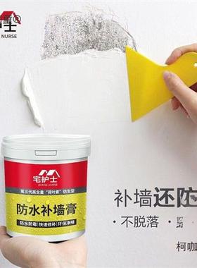 墙体修补膏防水防潮石材补墙墙面白色腻子粉墙翻刷内墙涂料麦太保