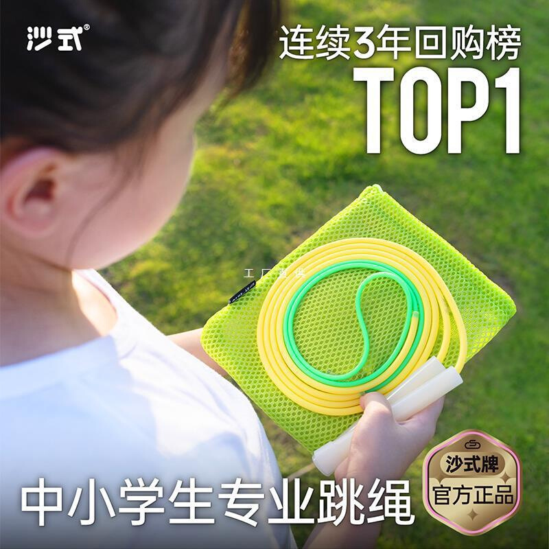 沙式跳绳小学生 儿童幼儿园不打结初学一年级学生双飞专业绳