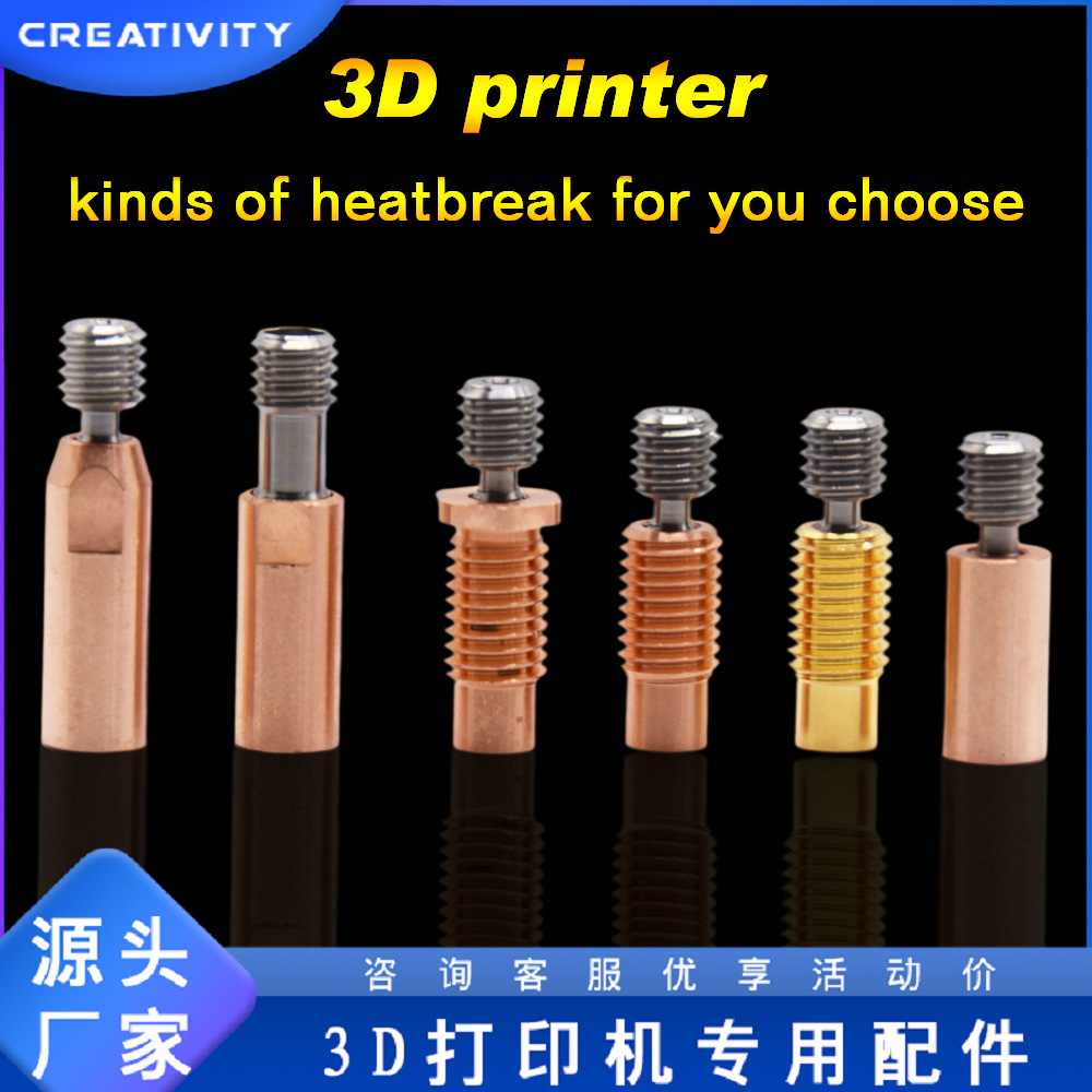 3D打印机配件 CR10喉管 E3DV6钛合金双金属喉管 耐高温送料进料管