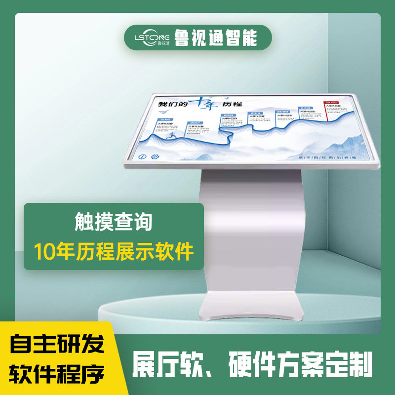 时间轴软件时间线企业公司宣传片发展历程多媒体展厅展馆互动大屏
