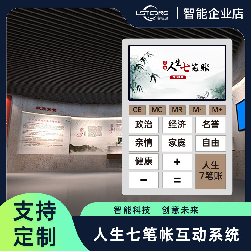 廉政展馆廉政七笔账算好清廉