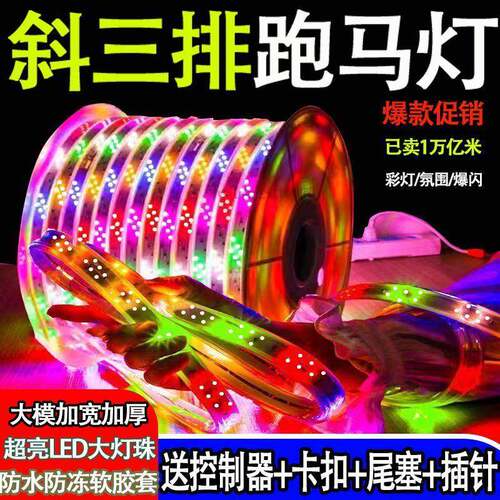 彩灯跑马灯led灯带户外霓虹室外七彩变色灯招牌闪光rgb软灯条货源