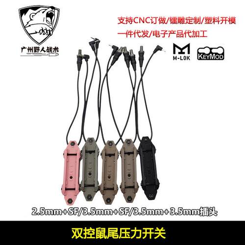 双控鼠尾开关卡槽peq15/ngal镭射指示器激光盒战术手电M600M300