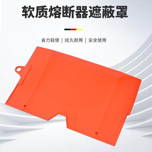 RZCC软质熔断器遮蔽罩高压断路器遮蔽罩带电作业橡胶遮蔽罩绝缘