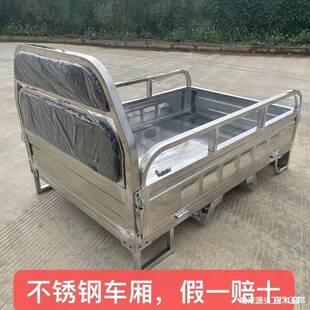 配件 电动摩托三轮车车厢通用不锈钢车箱汽油宗申金彭福田车斗改装