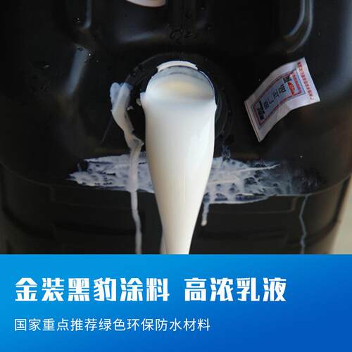 金装黑豹js水泥基聚合物防渗透卫生间厕所内外墙阳台屋顶防水材料