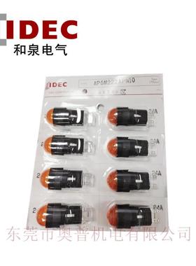 和泉MM指示灯APMA/G/Y圆头型按钮开关