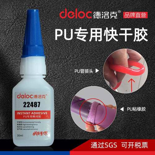聚氨酯粘接胶水软PU专用快干胶免处理低白化TPU粘合剂