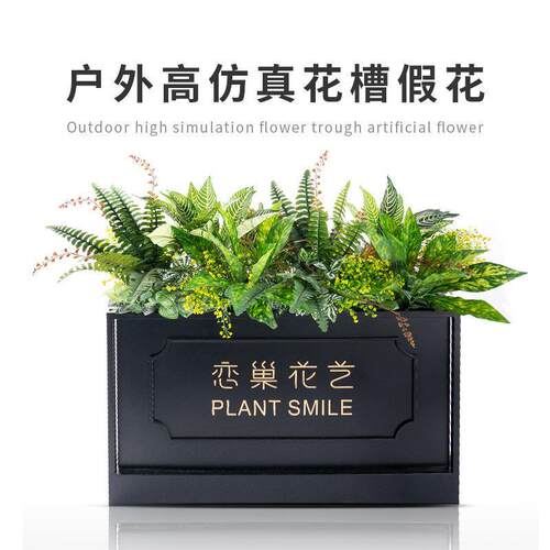 户外仿真绿植造景仿生植物摆设室外栅栏装饰假花槽花箱假花草盆栽