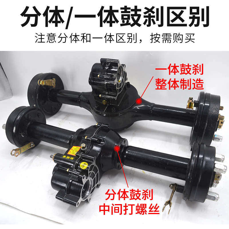 电动三轮车后桥总成分体配件车鼓平板车刹游乐手推低速变速